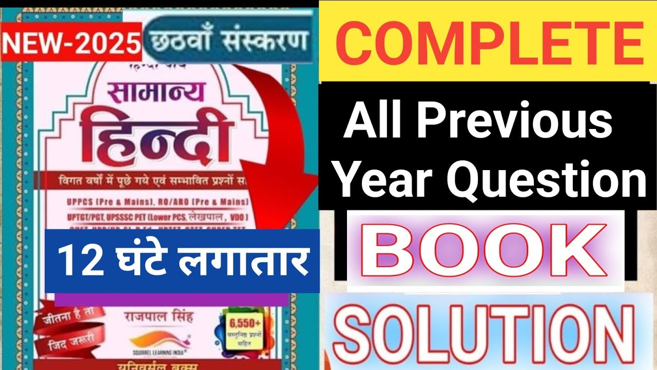 Universal book solution l Rajpal Singh Hindi book solution l hindi book up si l hindi book Univarsal