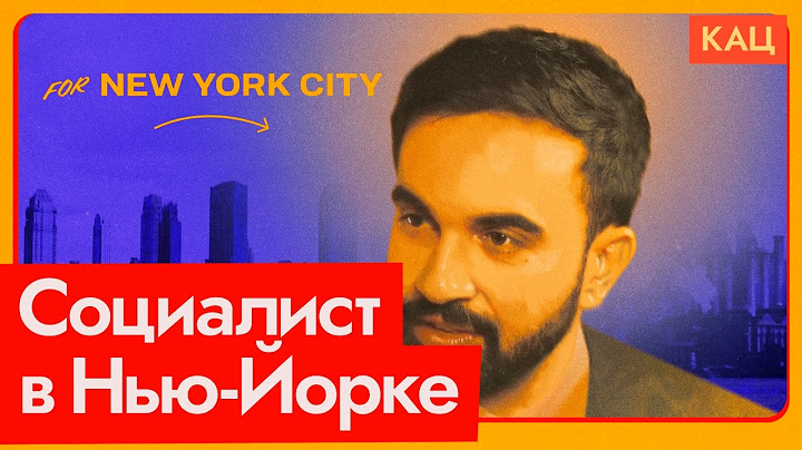 Socialist Mayor of New York City (English subtitles) @Max_Katz