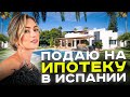 КАК Я ПОЛУЧИЛА НАЛОГОВЫЙ НОМЕР И ОТКРЫЛА СЧЕТ В БАНКЕ В ИСПАНИИ С РУССКИМ ПАСПОРТОМ?