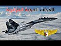 Algerian air force 