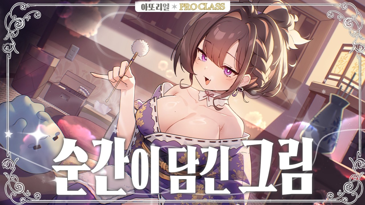 마지막 2%만 수정해도 그림의 완성도가 달라집니다