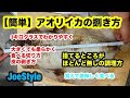 【簡単】アオリイカの捌き方【大型】3キロクラスでやってみる。捨てるところはほとんど無し!トロから珍味の食べ方まで! #エギング #捌き方 音声無し