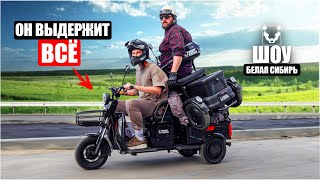 видео: ЭТОТ ЭЛЕКТРОТРИЦИКЛ НАС ОЧЕНЬ УДИВИЛ | White Siberia Sibtrike картинка: ЭТОТ ЭЛЕКТРОТРИЦИКЛ НАС ОЧЕНЬ УДИВИЛ | White Siberia Sibtrike
