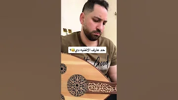 حد عارف الاغنيه دي Music Egypt Norway Oud محمد فؤاد بسمة وهبة 