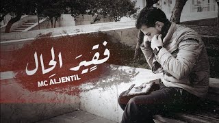 aljentil - فقير الحال (Official Lyrics Video)