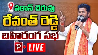 Live: Patancheru CM Revanth Reddy Public Meeting | Neelam Madhu | Congress | Telugu Popular TV