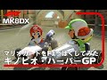 【MK8DX】マリオカートにF1風実況つけてみたwww