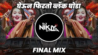 Gheun Firto Black Ghoda - Final Mix - DJ Niklya SN | Janu Majha Gheun Firto Black Ghoda Dj Song