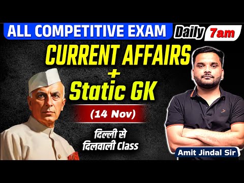 🔥14 November 2025 Current Affairs | Current Affairs 2025 | Today Current Affairs | Amit Jindal Sir