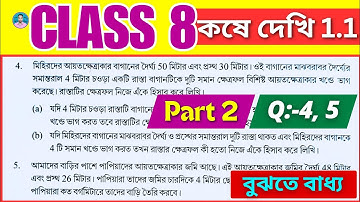 Class 8 Math Kose Dekhi 1.1 / Part 2 / অষ্টম শ্রেণীর গণিত কষে দেখি 1.1 / Class VIII Math Chapter 1.1