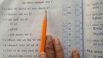Gujarati Medium - Primary  Std - 4th  Aasapas Swadhyaypothi  Ch - 18 Sem - 2(part -1 )