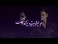Jalal nour twahacht nchofek        official lyrics 