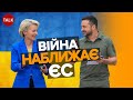 💥З НАТО – усе складніше! ⚡Війна стала КАТАЛІЗАТОРОМ вступу України до ЄС!