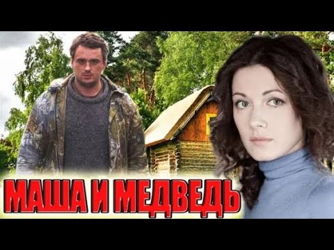 Маша и медведь актеры озвучки фото