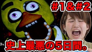 【Five Nights at Freddy's】ピザ屋を警備するゲームを初実況プレイしたら怖すぎた…！第1夜＆第2夜【ホラーゲーム】