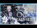 【アークナイツ】OS-S-1~5：置くだけ | 通常/強襲 クリア例【聖山降臨1101】