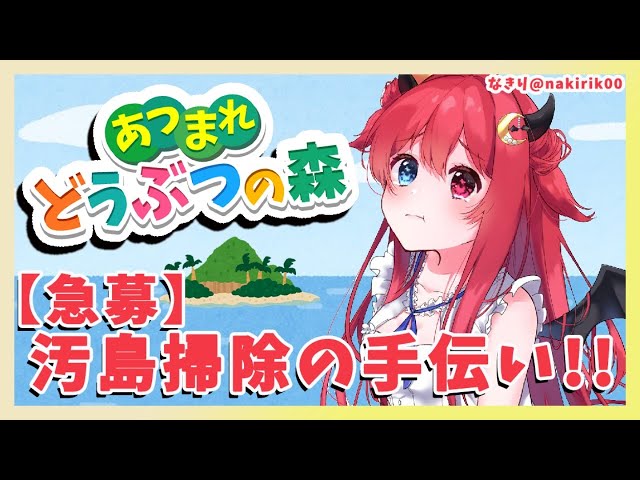 【あつ森】汚島を救ってほしいのだ【夢月ロア】のサムネイル