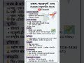 Assam All Gk most important question answer ||gk in hindi #gk #gs #ytshorts #shortvideo #upsc #ssc