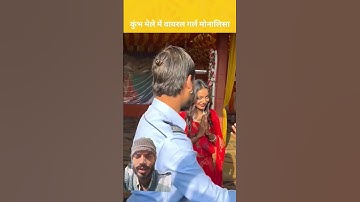 Kumbh Mele Mein viral girl Monalisa || #shorts #ytviral #ytshorts #monalisa #mahakumbh #newyoutuber