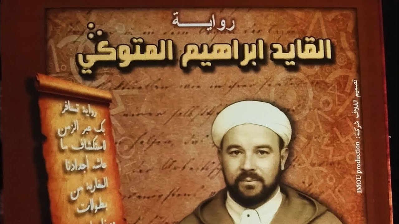 قصبة القايد عبد المالك المتوكي _ بوابوض امتوكة 