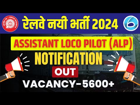 RRB ALP 2024 Official Notification | Railway ALP New Vacancy 2024| Railway New Vacancy|by Ashima mam