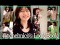 【2025SS】真海子とレイチェル春のLOOK BOOK［蕎麦とハンバーガー］