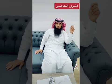 أضرار التقاضي