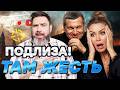 ЛЮТЫЙ ПРОВАЛ ПРОПОГОНДОНОВ! СОЛОВЬЁВ подлизал Ж0ПУ БОНИ! ЖУРАВЛЁВ МЕЧТАЕТ О ЛЬВОВЕ | Герман LIVE