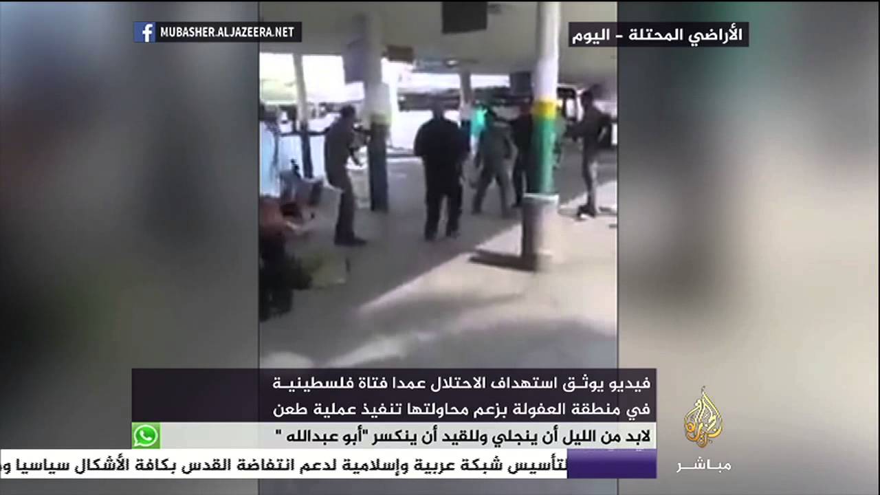 فيديو يوثق استهداف الاحتلال عمدا لفتاة فلسطينية في منطقة العفولة