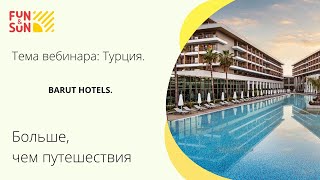 Турция. BARUT HOTELS.