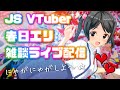 七夕🎋直前⭐️ お願い事はなーに❓ 雑談ライブ配信💖エリのライブ配信その117
