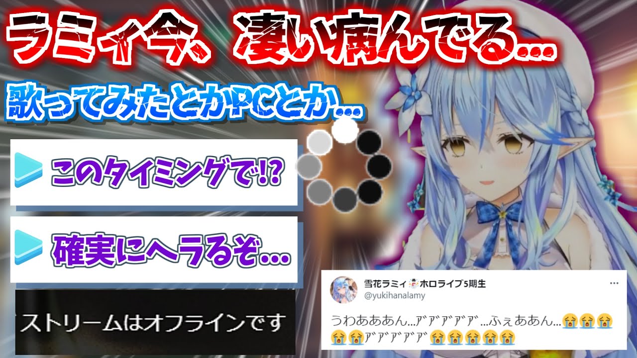 夜中+お酒+苦悩+グルグルと完璧な条件が揃い闇ラミィが出てきてしまう雪花ラミィ【ホロライブ 切り抜き動画 雪花ラミィ】