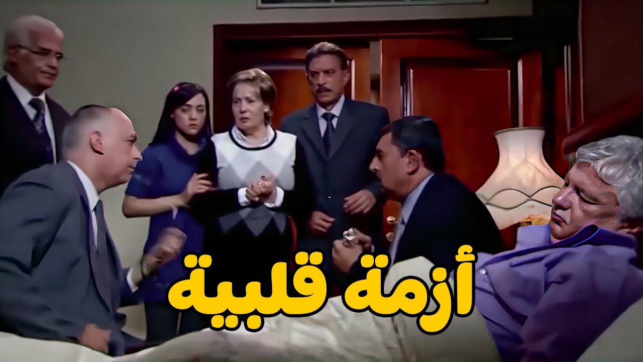 مفيش غيرو هو اللي يقدر ينقذ حياتو 👌 خالد الصاوي  فريال يوسف  رانيا فريد شوقي👇🤣💥🔥