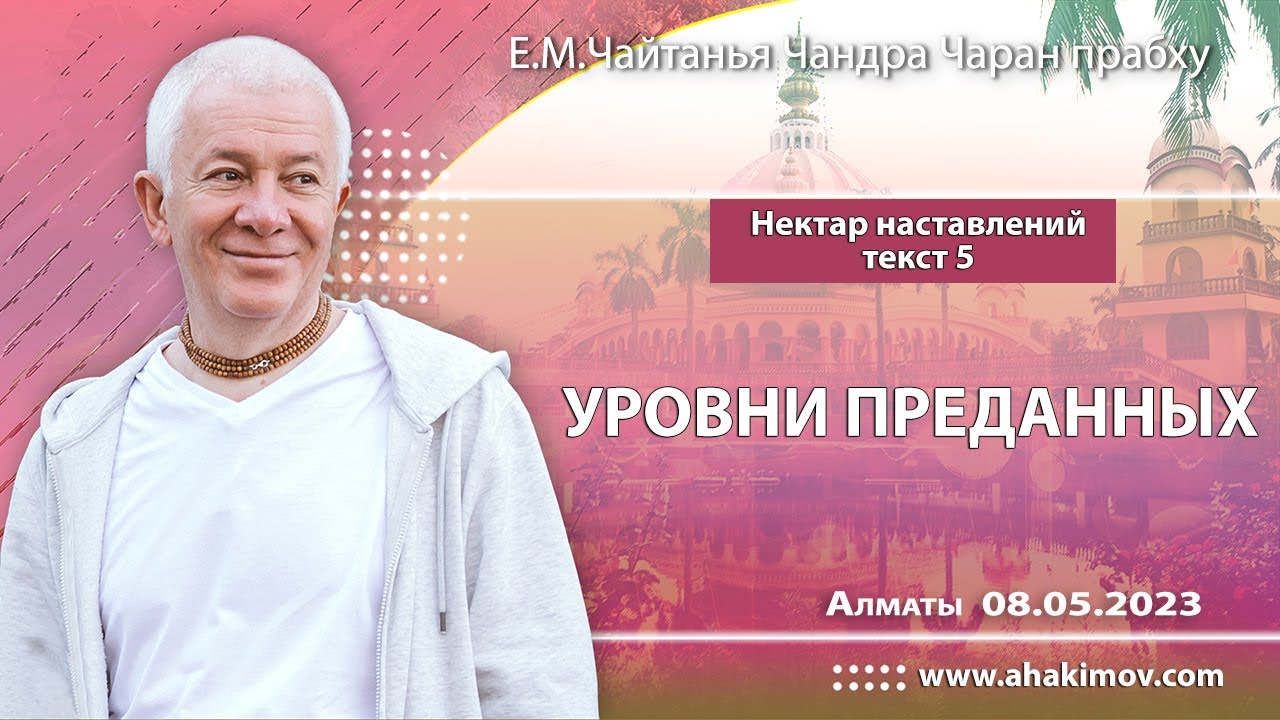 Нектар наставлений