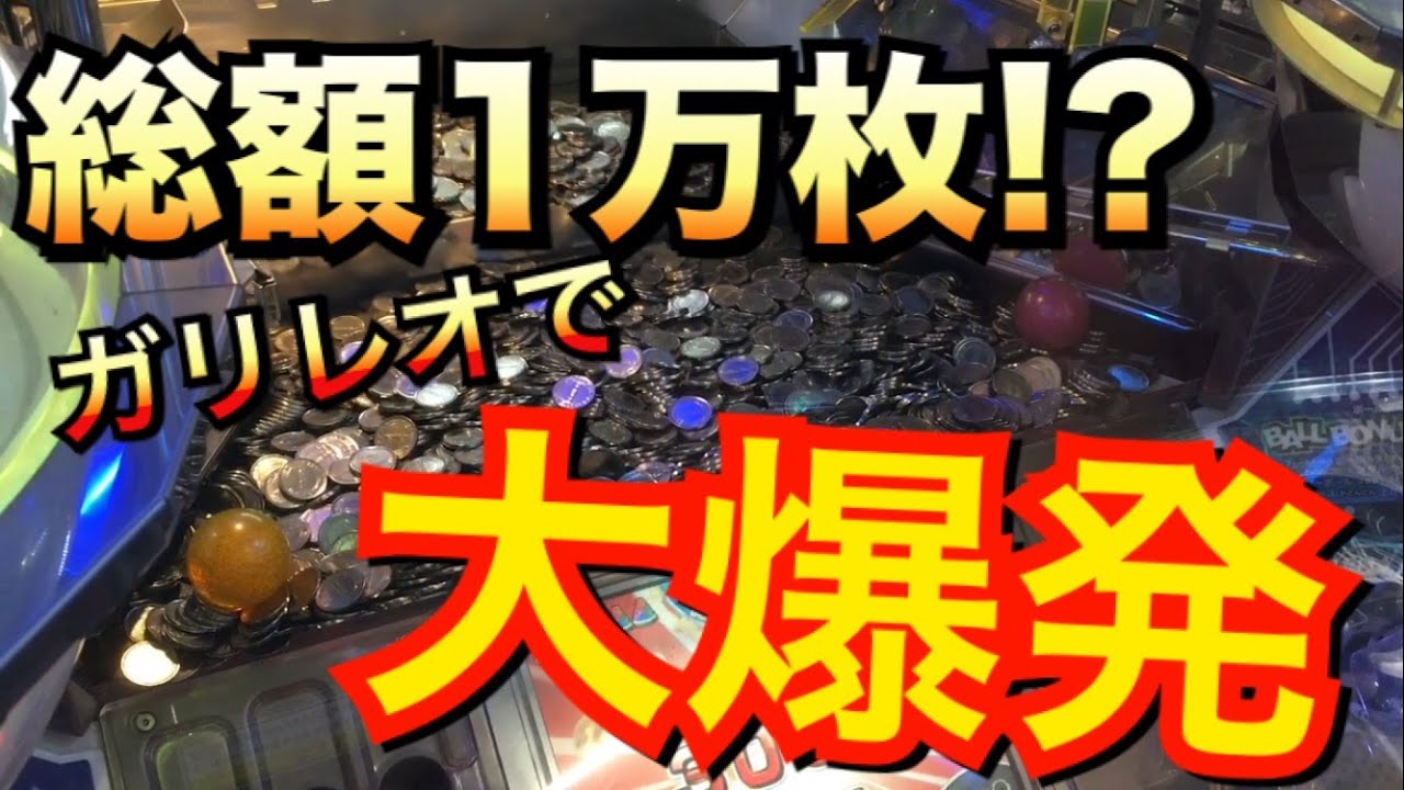 メダルゲーム　ガリレオファクトリー　レールパーツ　大量 Yahoo!オークション - セガ ガリレオファクトリー 筐体 レール