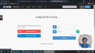 ลองทำE-Book ep.1 ลงชื่อเข้าใช้ Anyflip ก่อนสร้าง E-Book screenshot 4