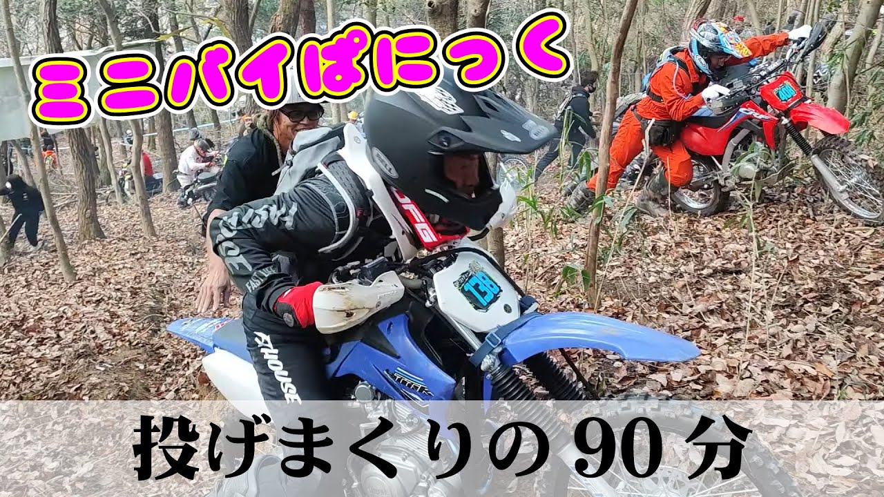 ダートバイクプラスブログ|CRF125FとTT-R125LWE