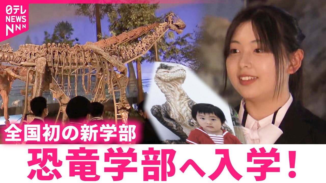 【全国初】恐竜づくしの大学生活！