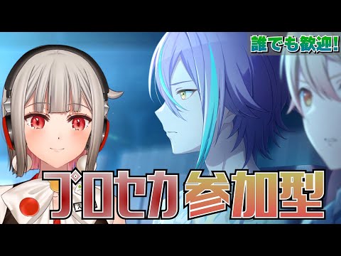 【プロセカ参加型】みんなでライブしよう！初見さん・初心者さん大歓迎🎶類バナーのワンダショイベント開催中！！【黒杜えれん】
