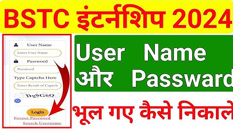 B.Ed 1 year internship 2022 username & password Kaise pata Kare | B.Ed internship registration 2022