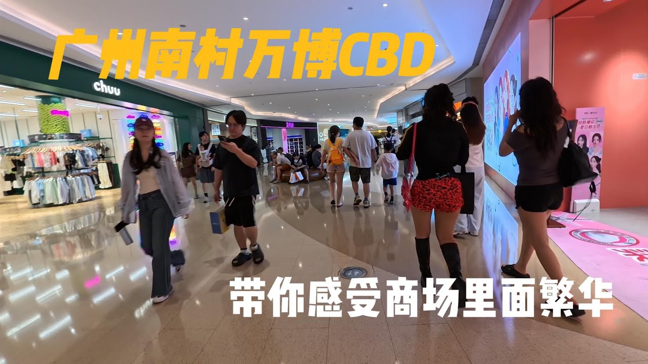 帶你感受南村萬博CBD的繁華，商品琳瑯滿目；Experience Nancun Wanbo CBD's prosperity with diverse goods.