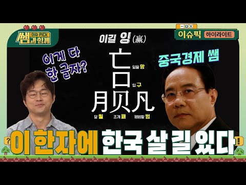🇨🇳중국위기론 팩트체크 <strong>OX</strong>! 중국경제 침체, 반등 어느 쪽? | 이슈픽쌤과함께 - 추락인가 부활인가 포스트 바이든 시대의 중국 경제는? | KBS 20241006 방송