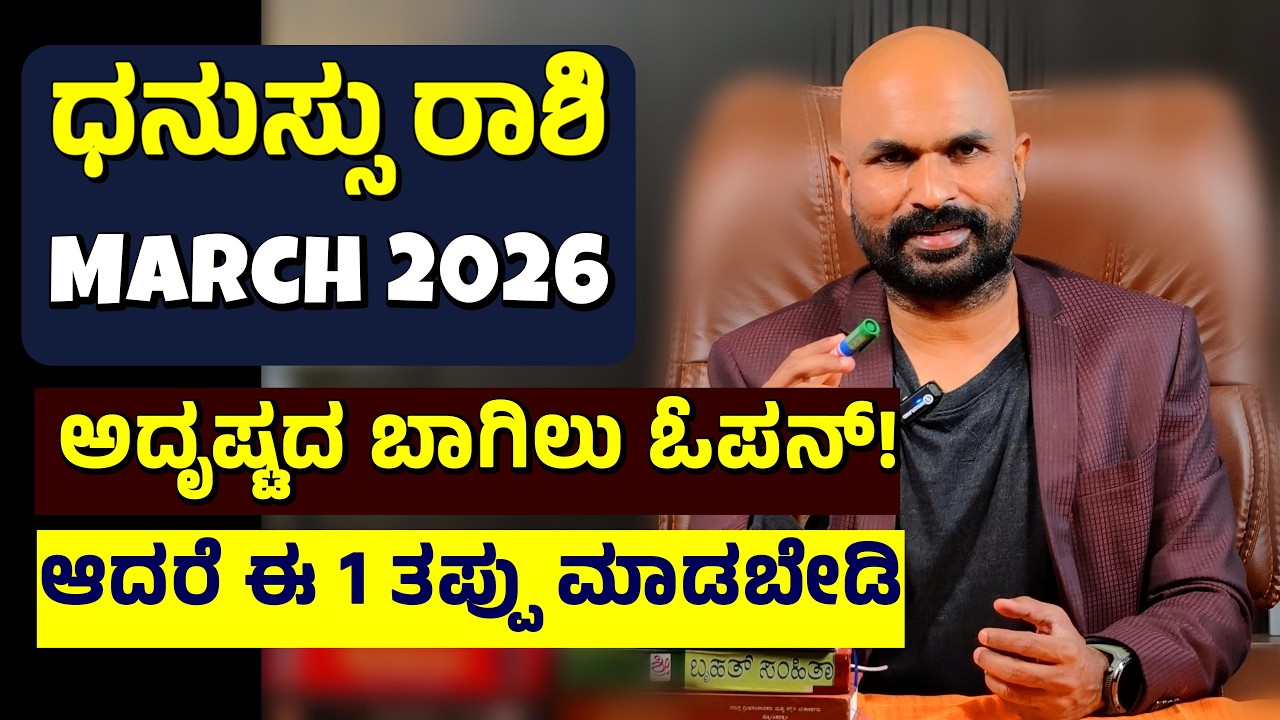 Sagittarius March 2026 Astrology: Property Jackpot (Exalted Venus) & Big Warning in Communication!