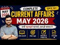 May 2026 Complete 💯 ✅ Current Affairs | Current Affairs Today | Kumar Gaurav Sir | Current affairs