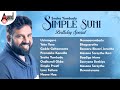 Sneha Yumbudu Simple Suni Birthday Special Songs |Kannada Movies Selected Songs |@AnandAudioKannada2