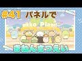 #41【ニンテンドースイッチ 🎮】すみっコぐらし すみっコパークへようこそを遊びつくすんです♪【女性実況】 ｜EggGAMES