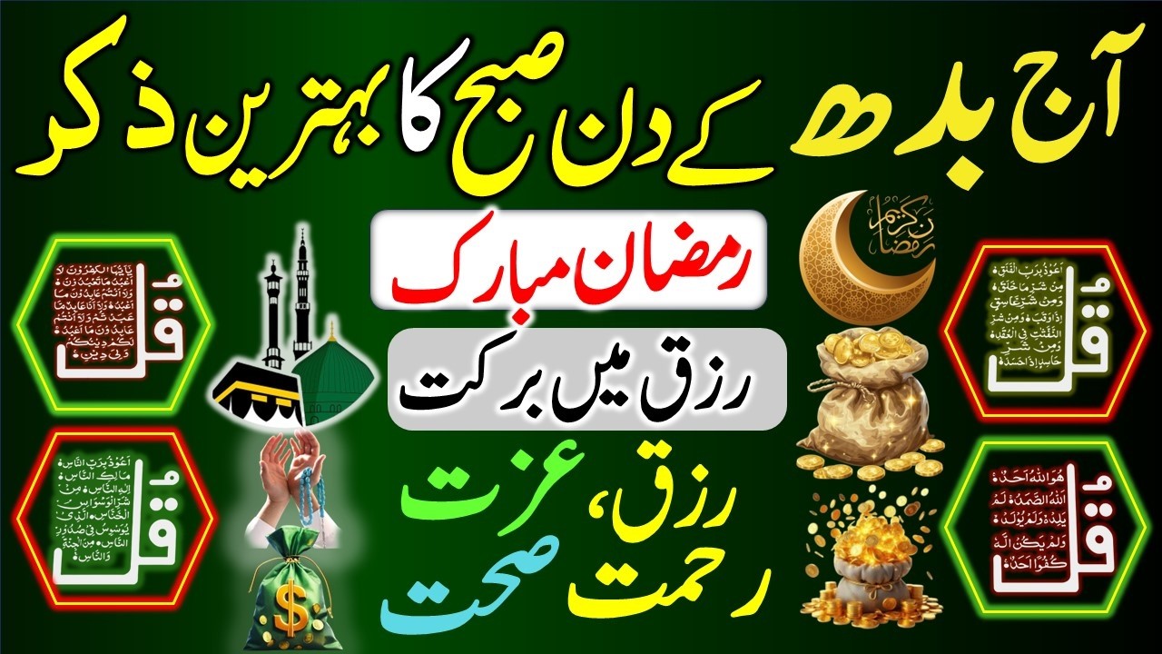 🔴LIVE Morning Wazifa | Surah Fatiha | Ayatul Kursi | Surah Baqarah | Darood Tanjeena | 4 Qul | Ep037
