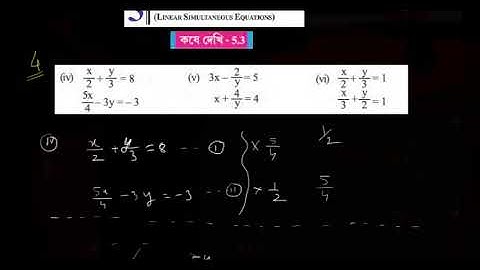 Class IX Math WBBSE | Linear Simultaneous Equation | রৈখিক সহসমীকরণ (দুই চল বিশিষ্ট )# Part-14