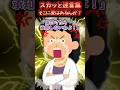 義祖父の家を掃除してたら滅多に帰ってこない義母が帰ってきて…【2chスカッと】 #スカッと