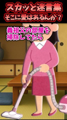 義祖父の家を掃除してたら滅多に帰ってこない義母が帰ってきて…【2chスカッと】 #スカッと